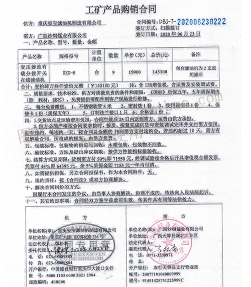 廣西沙鋼錳業(yè)有限公司濾油機(jī)訂購(gòu)